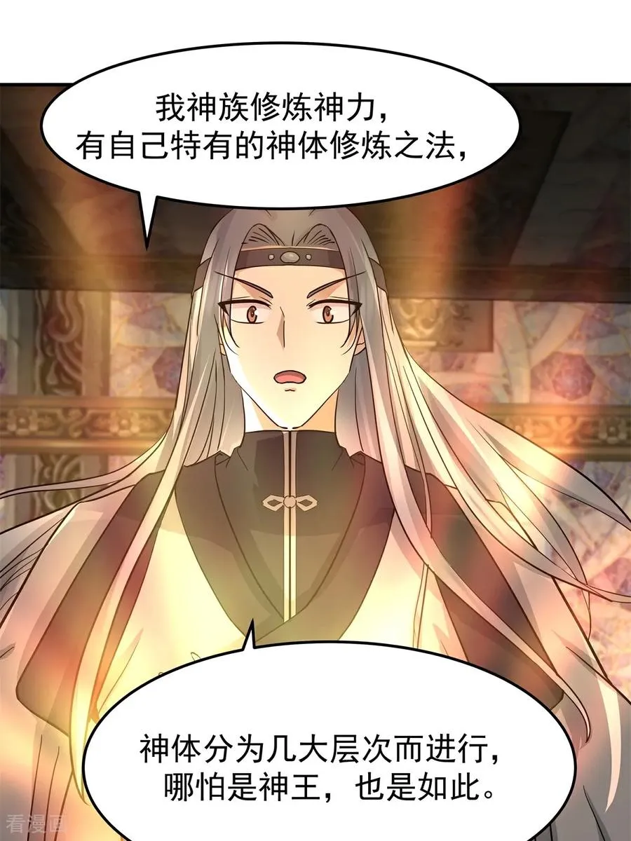 混沌丹神动漫在线免费观看全集漫画,第537话 探口风2图