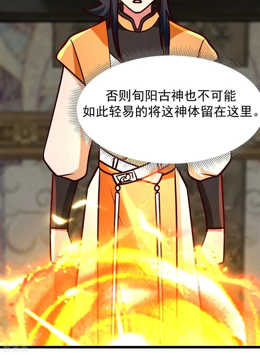 混沌丹神全文免费阅读笔趣阁漫画,第539话 不能坐以待毙2图