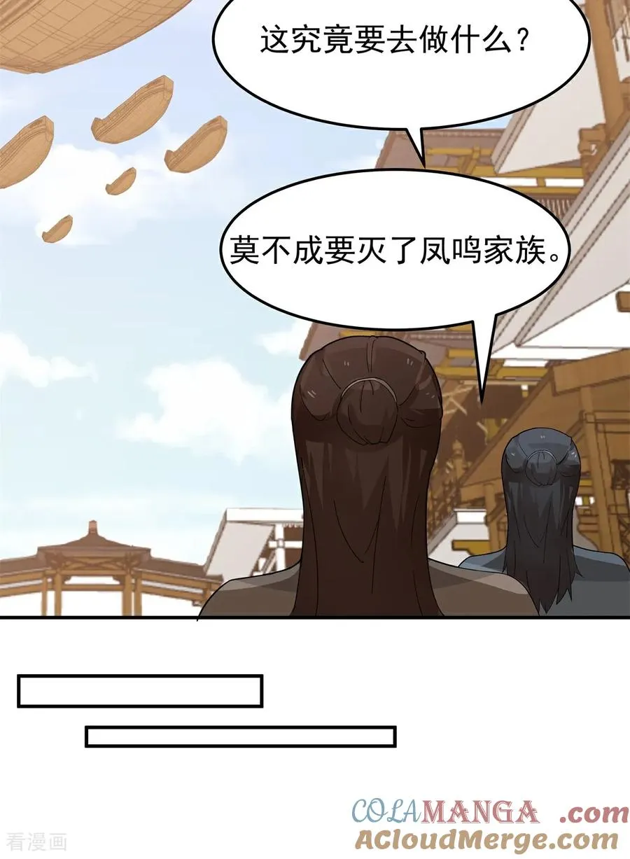 混沌丹神动漫在线观看全集免费播放策驰漫画,第537话 探口风1图