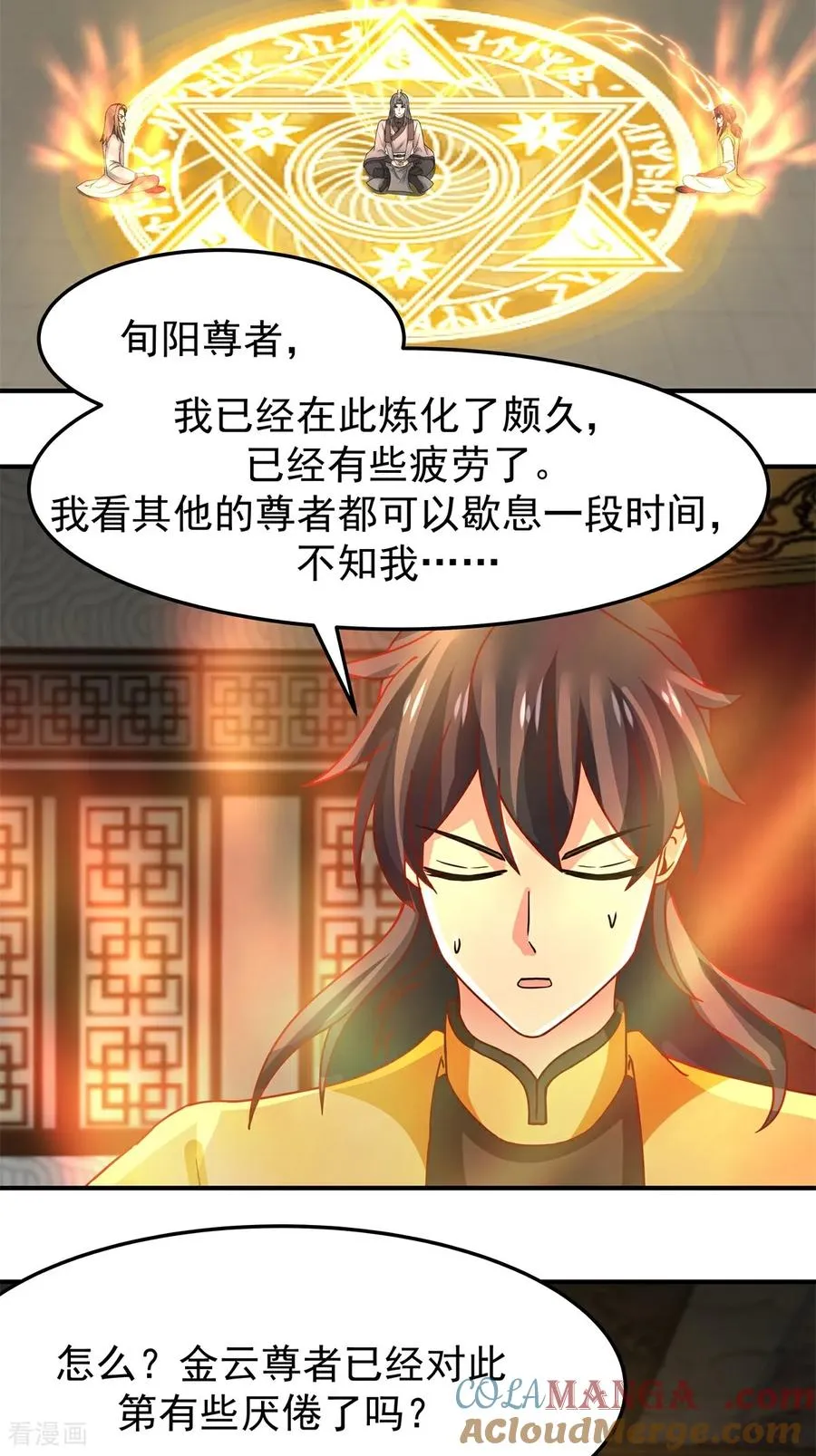 混沌丹神动漫在线免费观看全集漫画,第537话 探口风1图