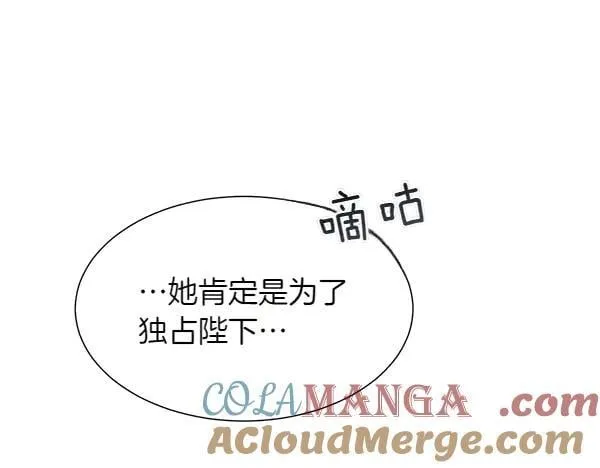 被豢养的玫瑰漫画,第118话 犯人1图