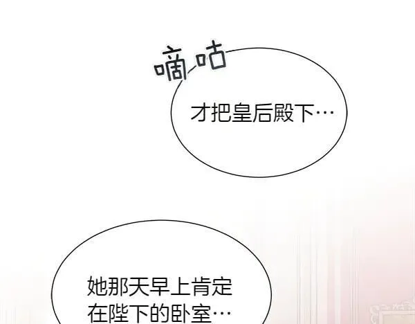 被豢养的玫瑰漫画,第118话 犯人2图