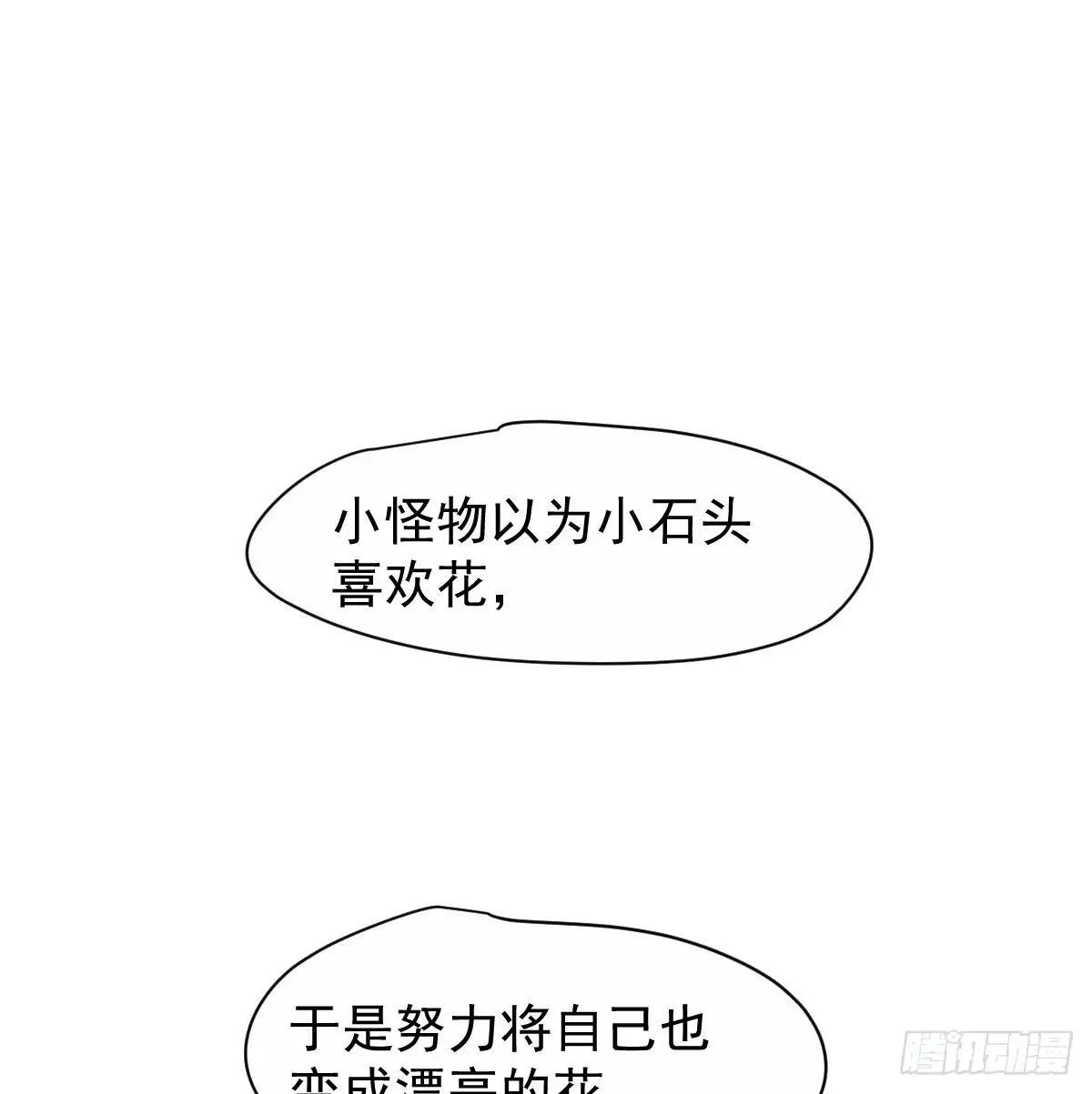 敖敖待捕漫画,后篇14  怪物（2）2图