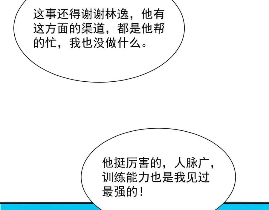 摊牌了，我全职业系统！漫画,754 果然是他2图