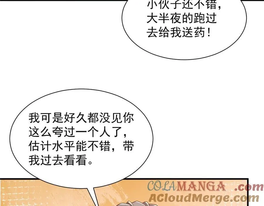 摊牌了，我全职业系统！漫画,754 果然是他1图