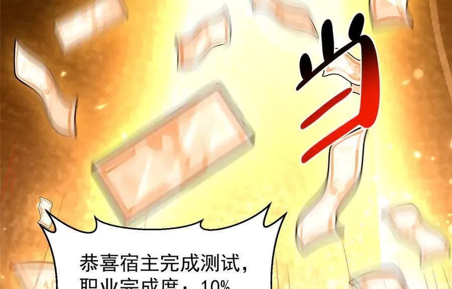摊牌了，我全职业系统！漫画,758 龙虎山道士2图