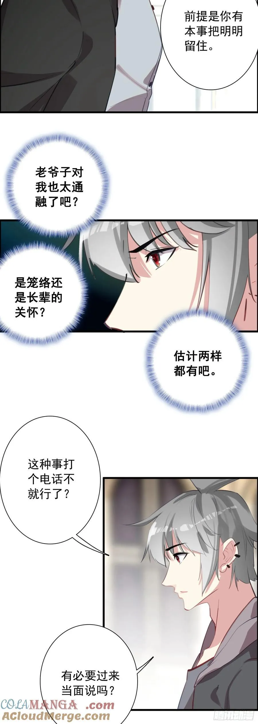 生肖守护神漫画,114 吸血鬼病毒1图