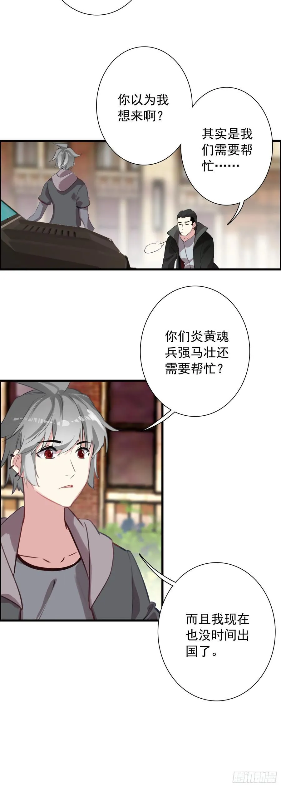 生肖守护神漫画,114 吸血鬼病毒2图
