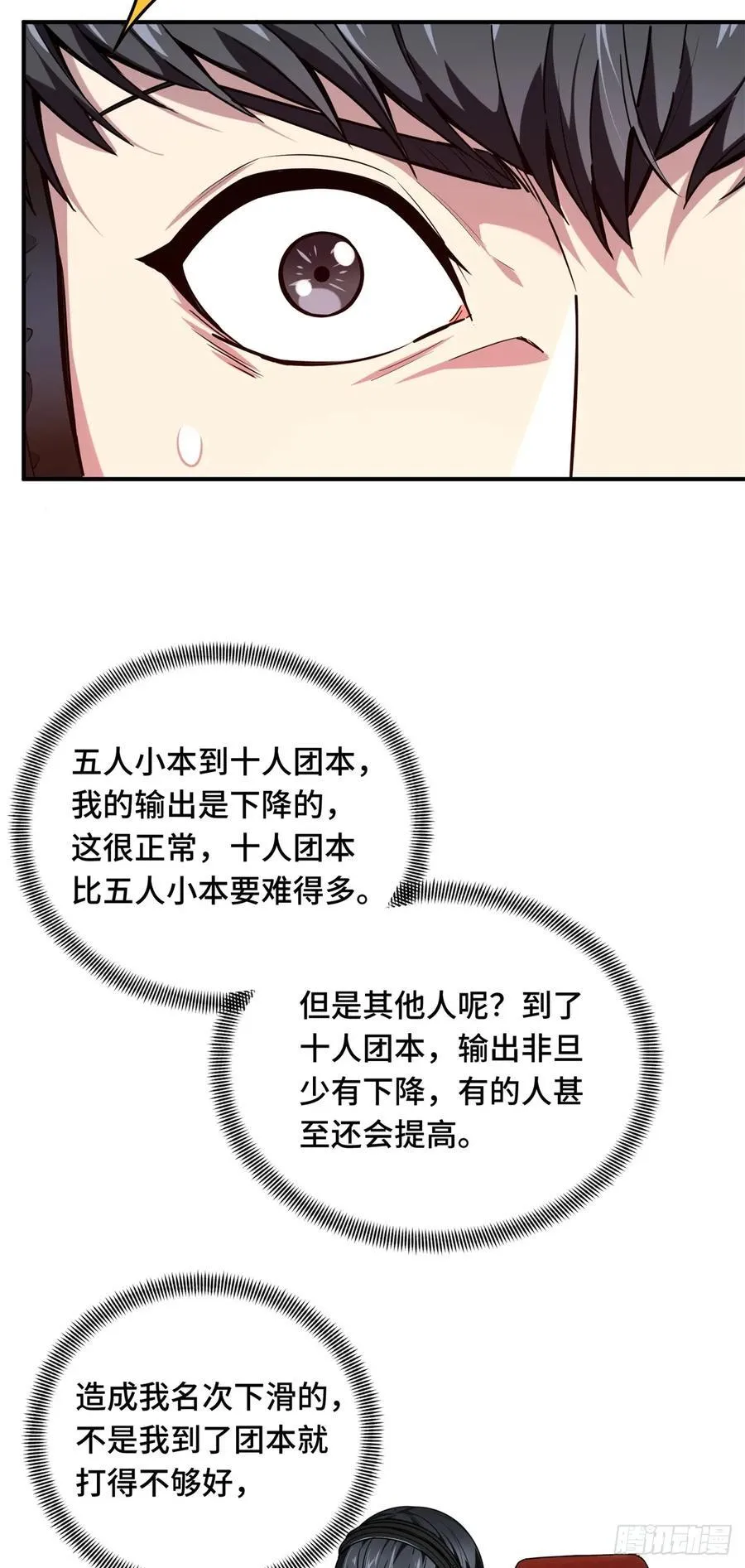 全职高手电视剧全集免费观看漫画,第216话20人团本，下的打11图