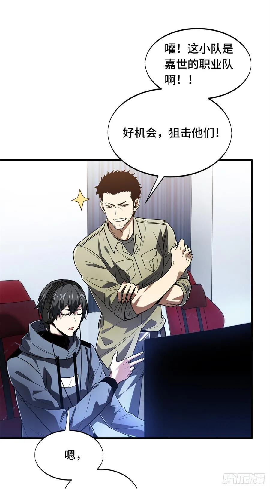 全职高手动漫观看顺序怎么看漫画,第227话 黄雀在后1图