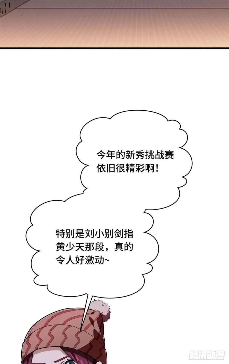 全职高手漫画,第232话 不简单的对手2图