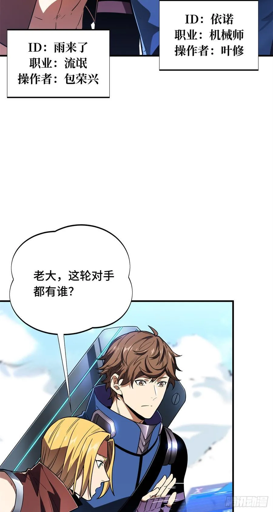 全职高手电视剧全集免费观看漫画,第227话 黄雀在后2图