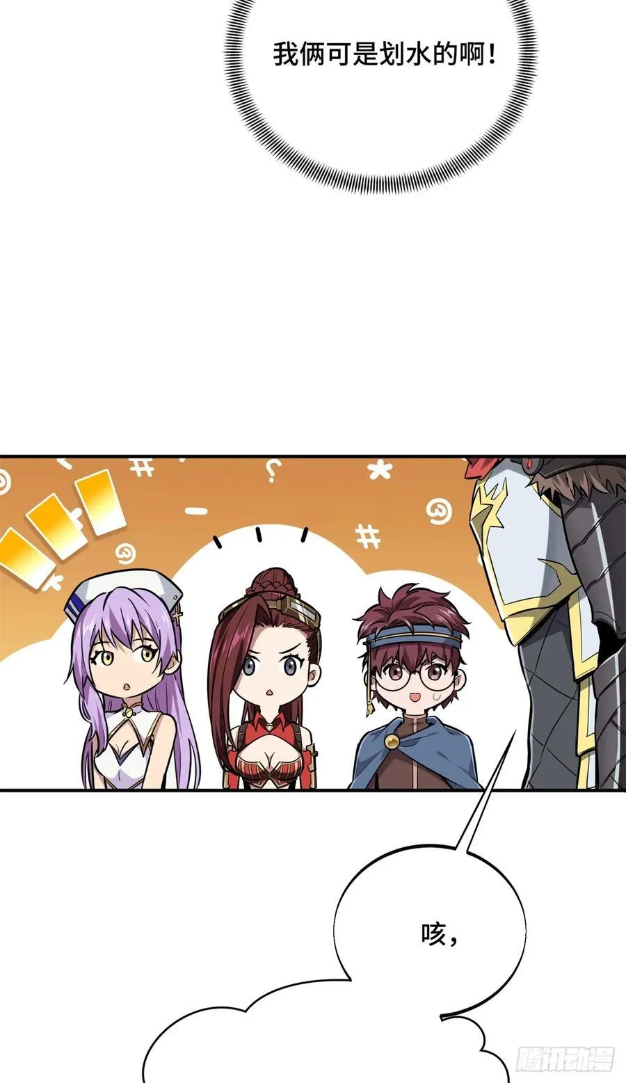全职高手漫画,第209话 输出列表1图