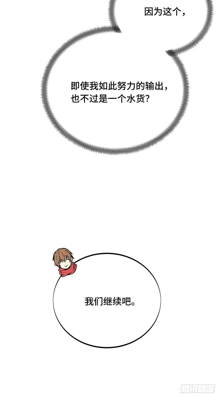 全职高手漫画,第209话 输出列表2图