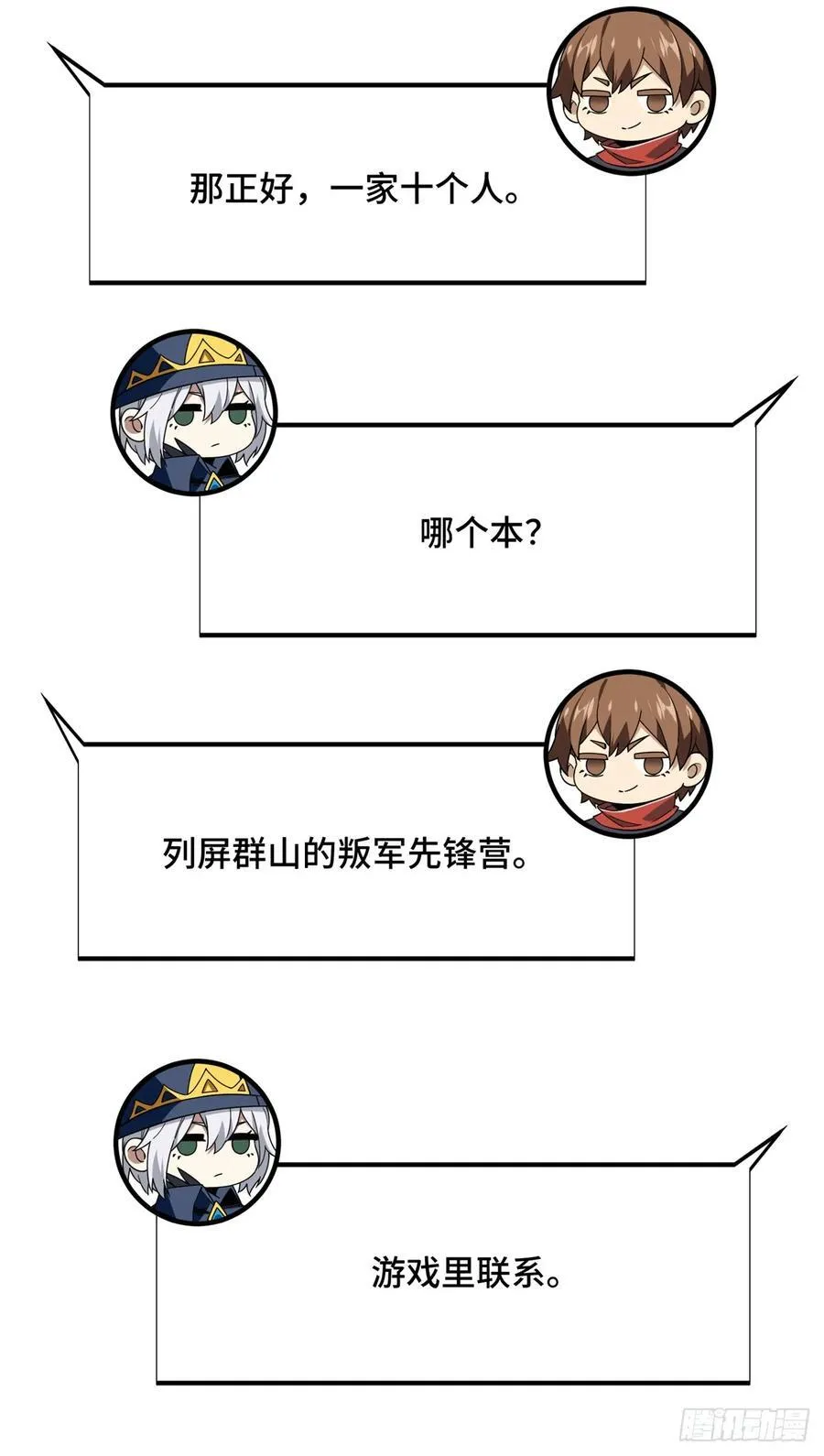 全职高手电视剧全集免费观看漫画,第217话 20人团，开组1图