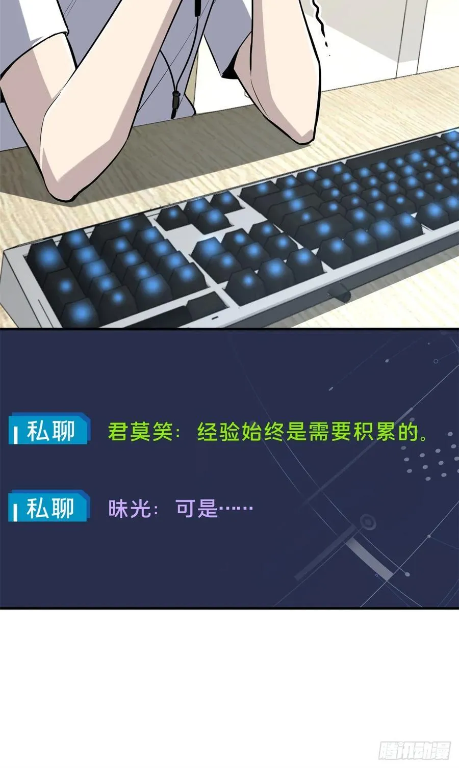 全职高手漫画,第198话 无极的战术1图