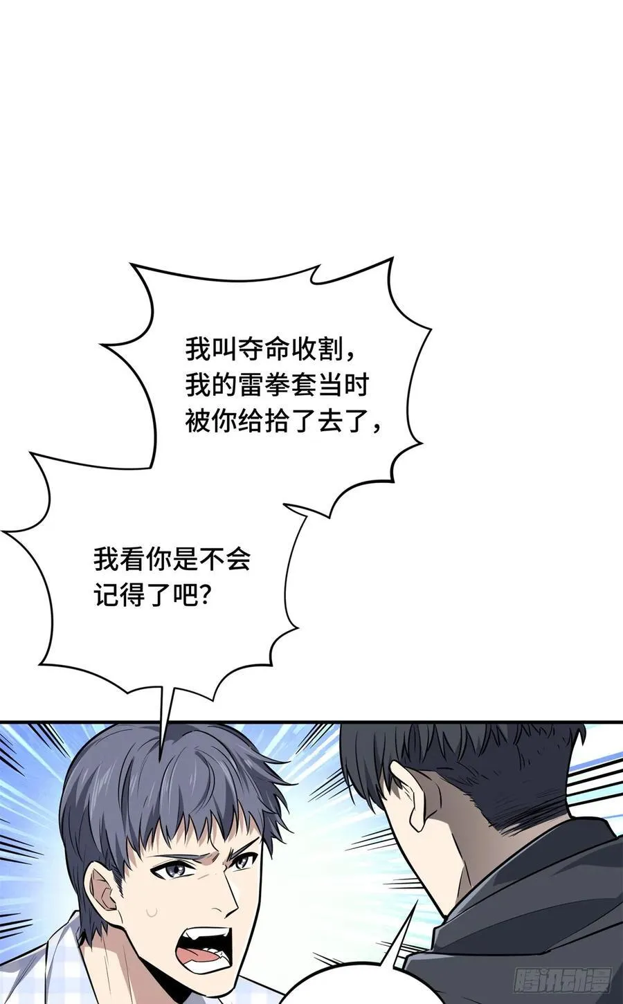 全职高手电视剧全集免费观看漫画,第196话 来日方长2图