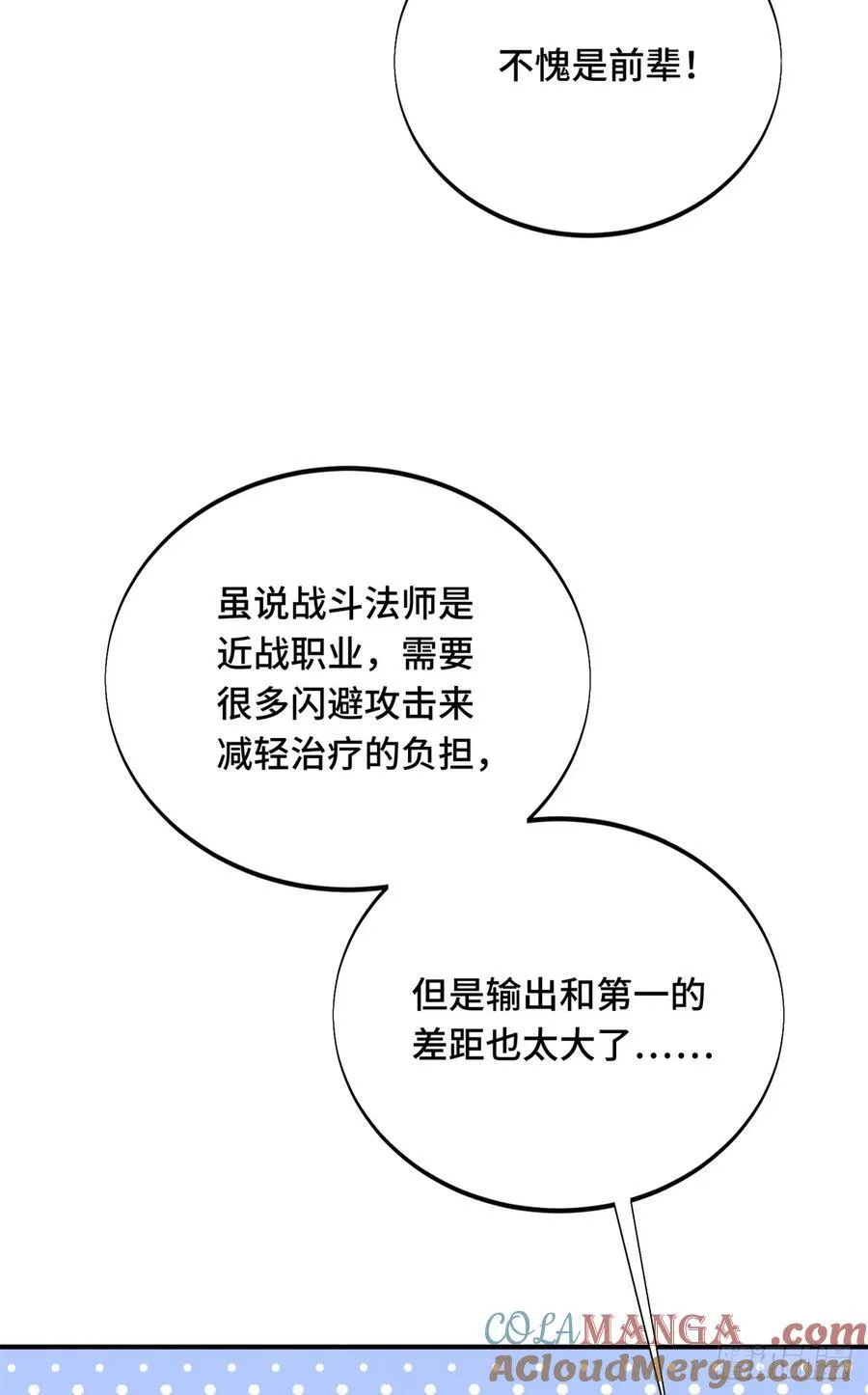 全职高手漫画,第209话 输出列表2图