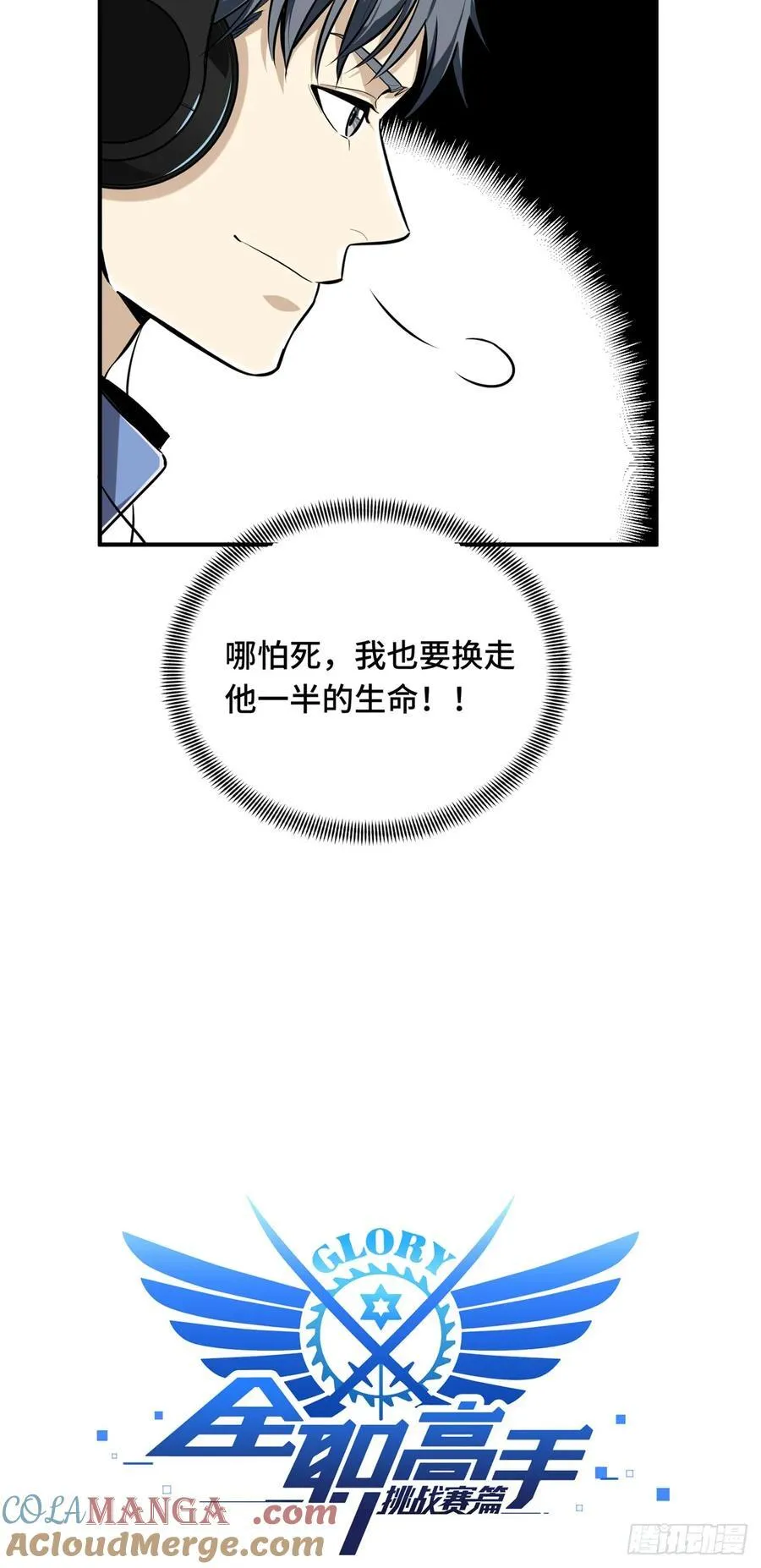 全职高手漫画,第200话 散人的缺点1图