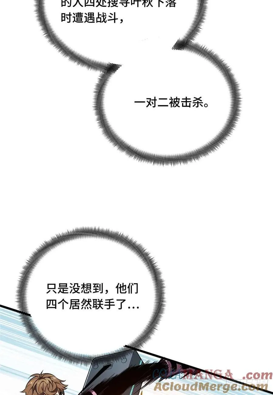 全职高手漫画,第231话 终结2图