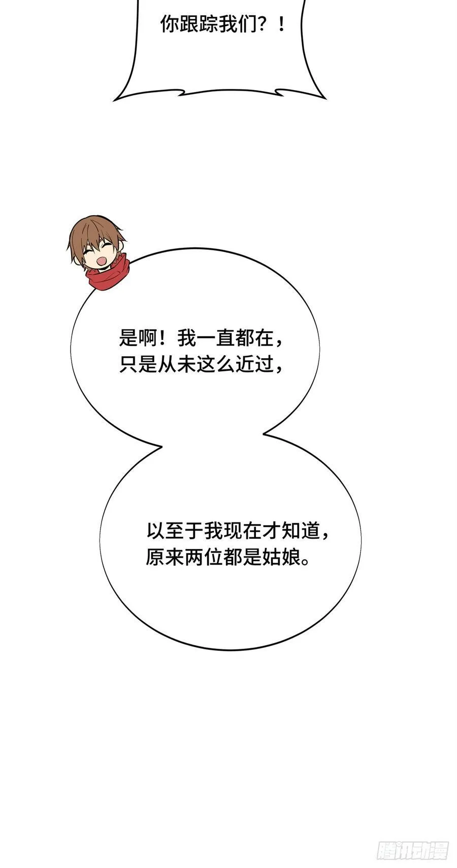 全职高手电视剧全集免费观看漫画,第226话 雪中有坑1图