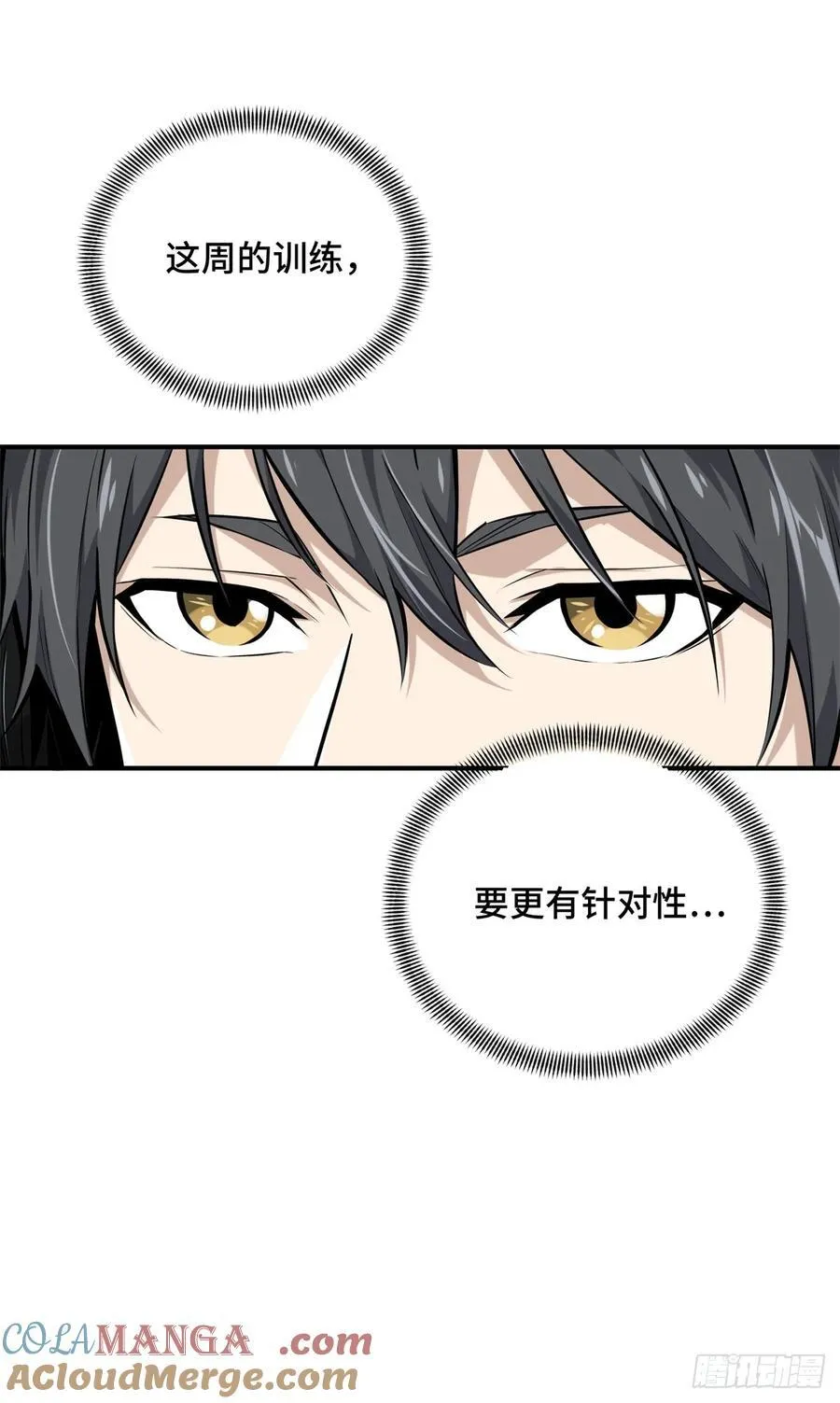 全职高手动漫观看顺序怎么看漫画,第197话 背水一战2图