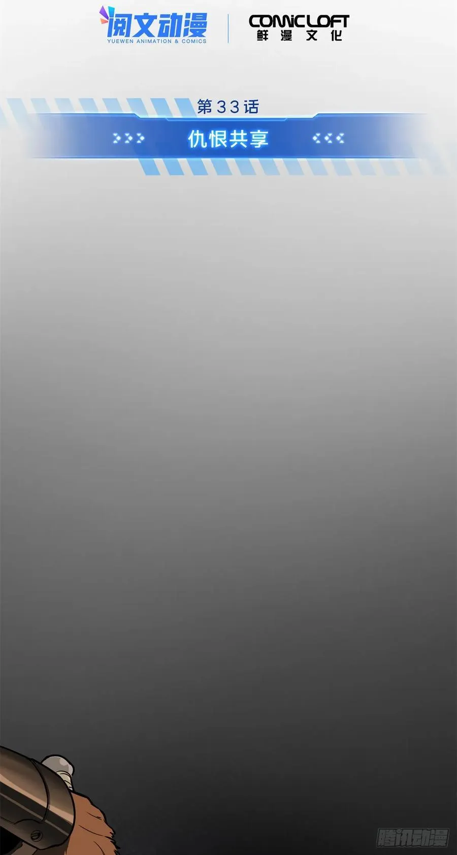全职高手漫画,第211话 仇恨共享2图