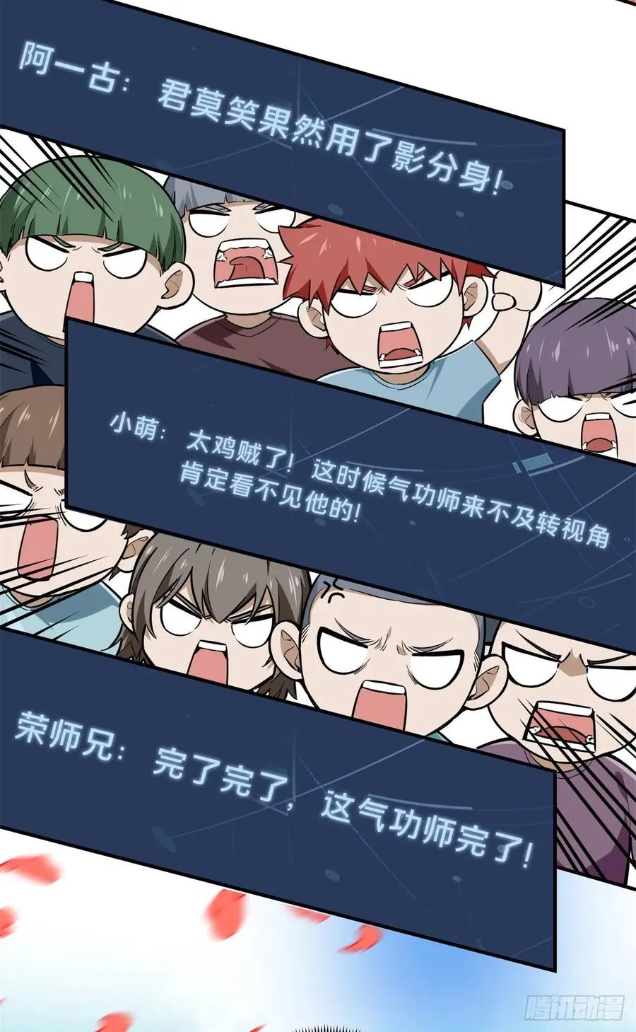 全职高手漫画,第201话 无极落败2图