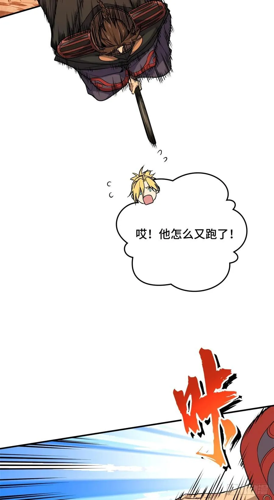 全职高手漫画,第211话 仇恨共享2图