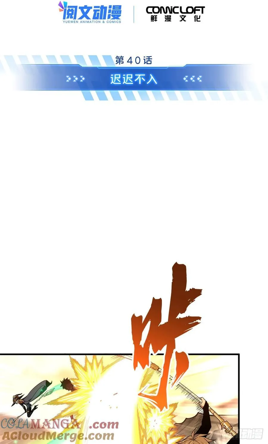 全职高手电视剧全集免费观看漫画,第218话 迟迟不入1图