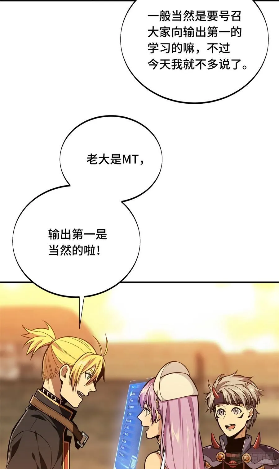 全职高手电视剧全集免费观看漫画,第209话 输出列表2图