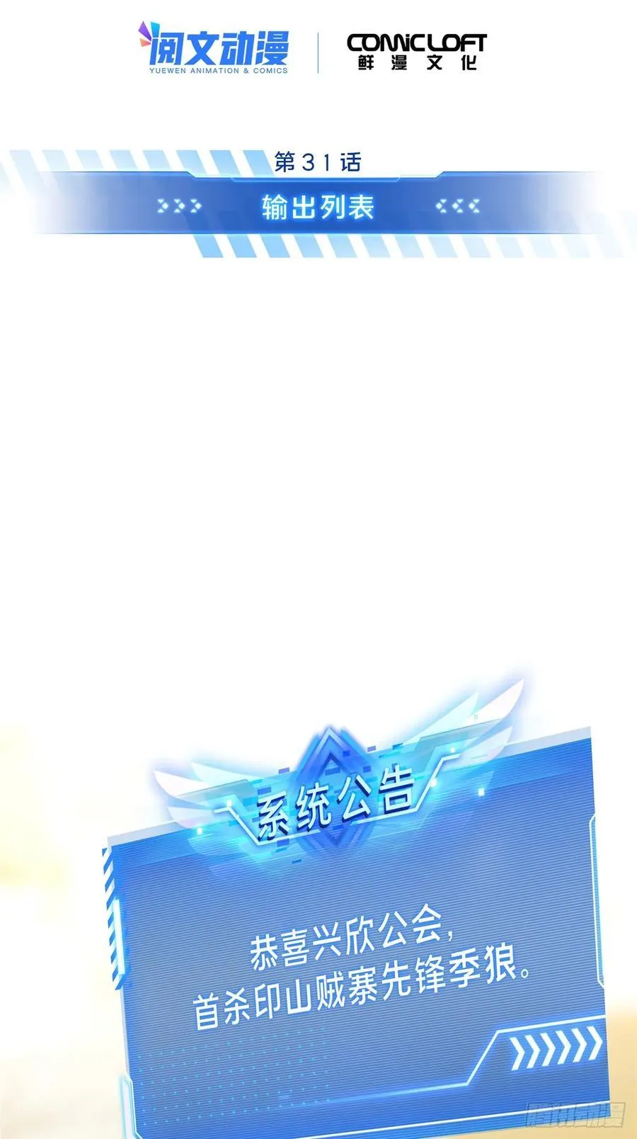 全职高手漫画,第209话 输出列表2图