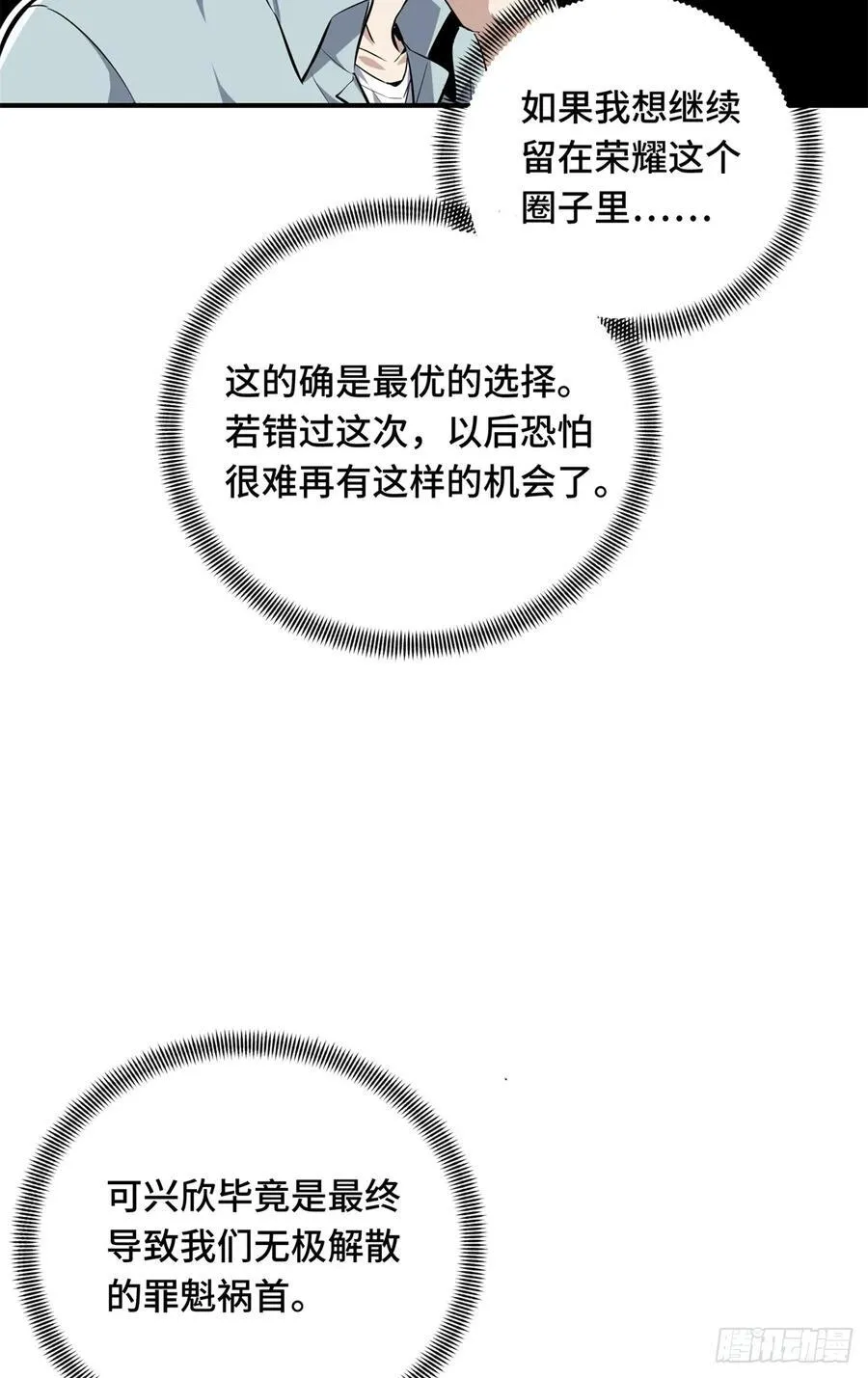 全职高手漫画,第204话 一起变得更强大1图