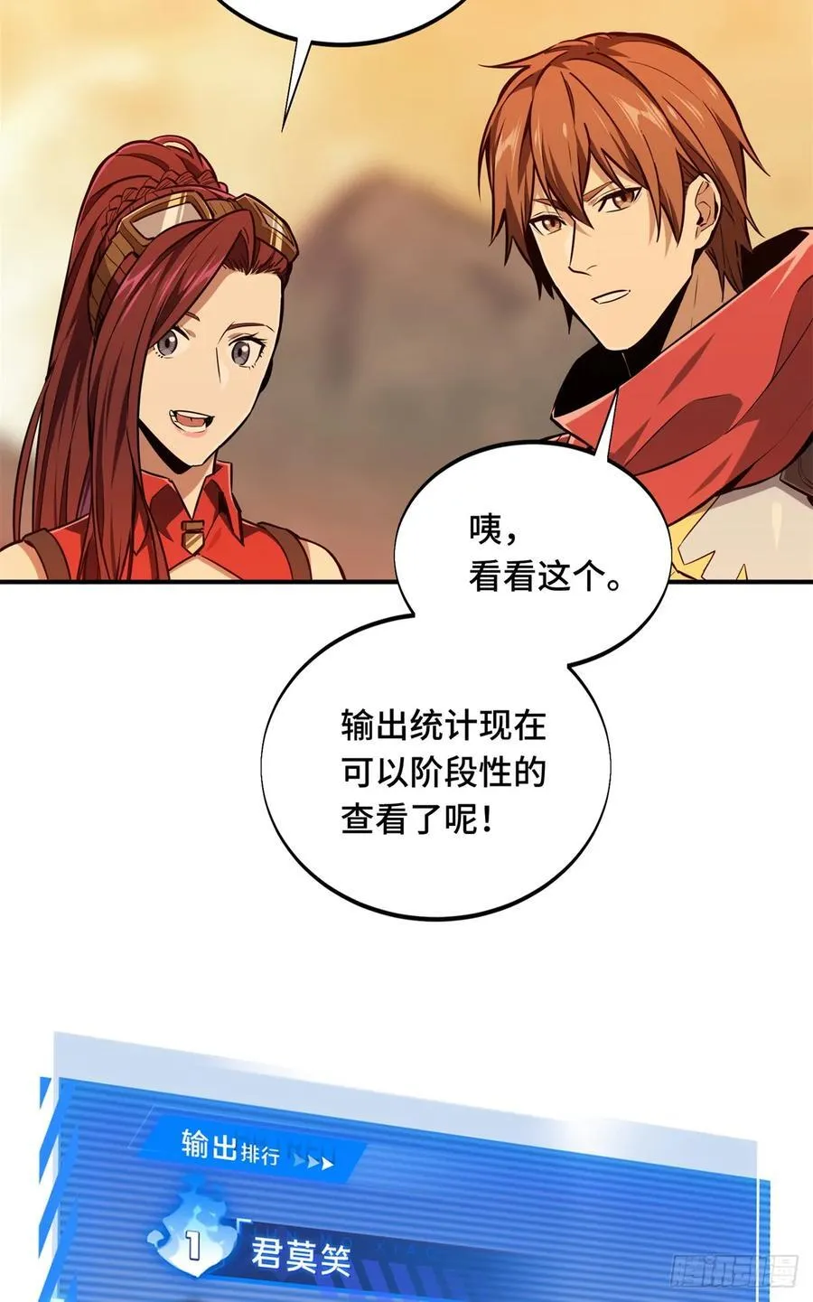 全职高手电视剧全集免费观看漫画,第209话 输出列表1图