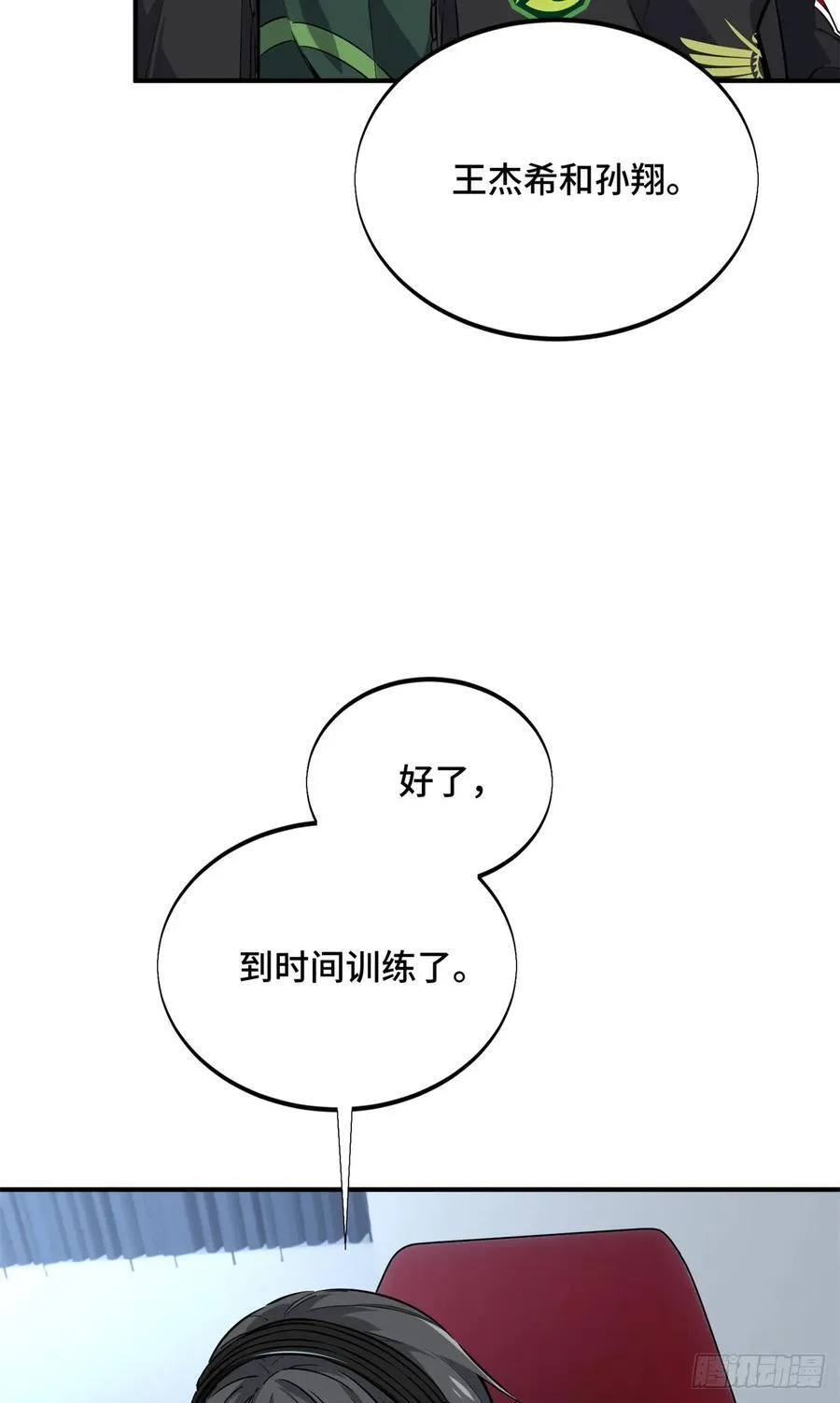 全职高手动漫观看顺序怎么看漫画,第197话 背水一战2图
