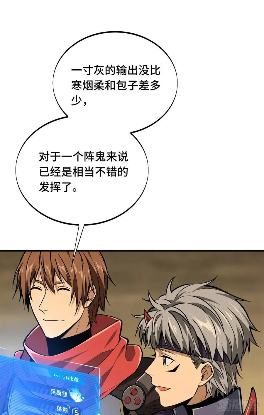 全职高手漫画,第209话 输出列表2图