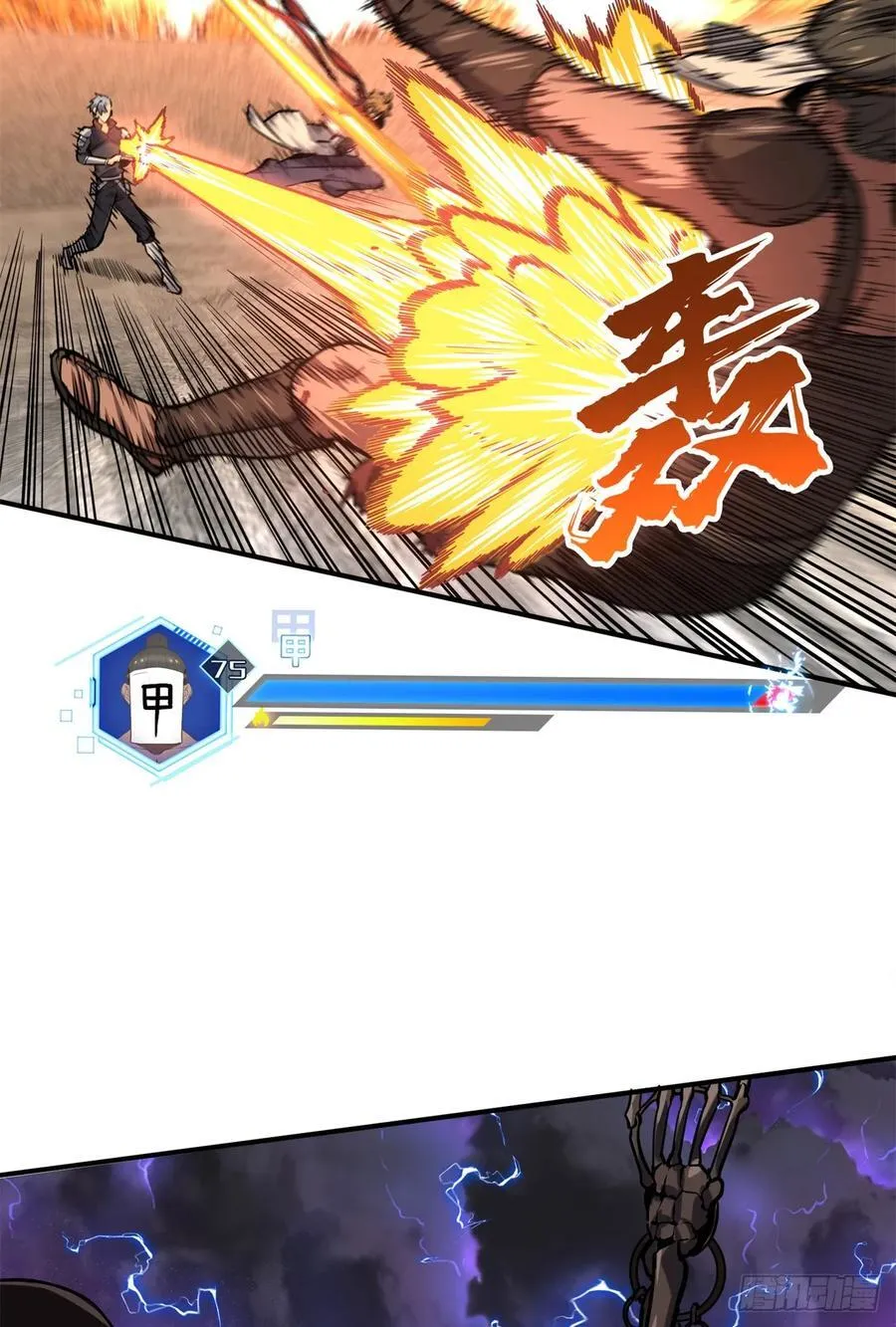 全职高手漫画,第213话 印山虎1图