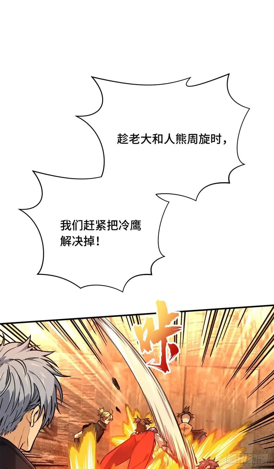 全职高手漫画,第211话 仇恨共享1图