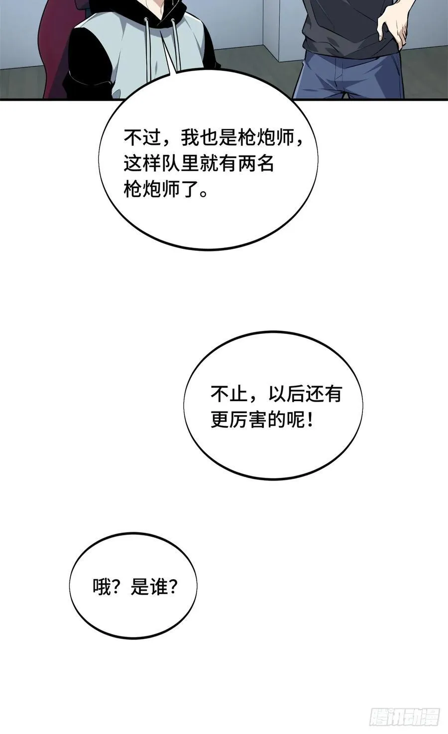 全职高手动漫观看顺序怎么看漫画,第205话 荣耀更新2图