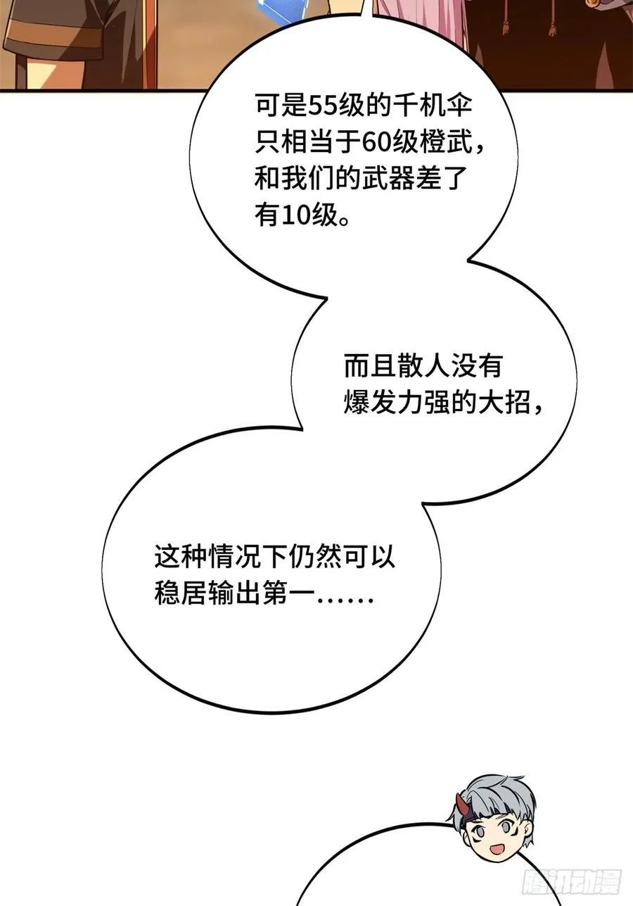 全职高手漫画,第209话 输出列表1图