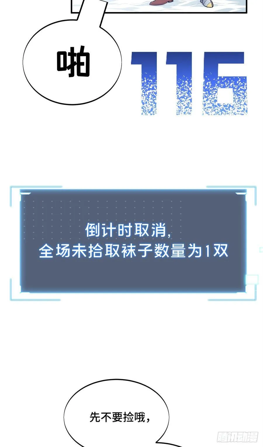 全职高手动漫观看顺序怎么看漫画,第226话 雪中有坑2图