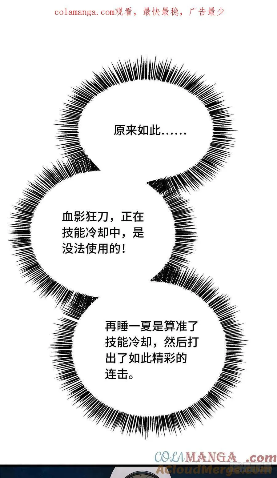 全职高手电视剧全集免费观看漫画,第233话 受伤的大神1图