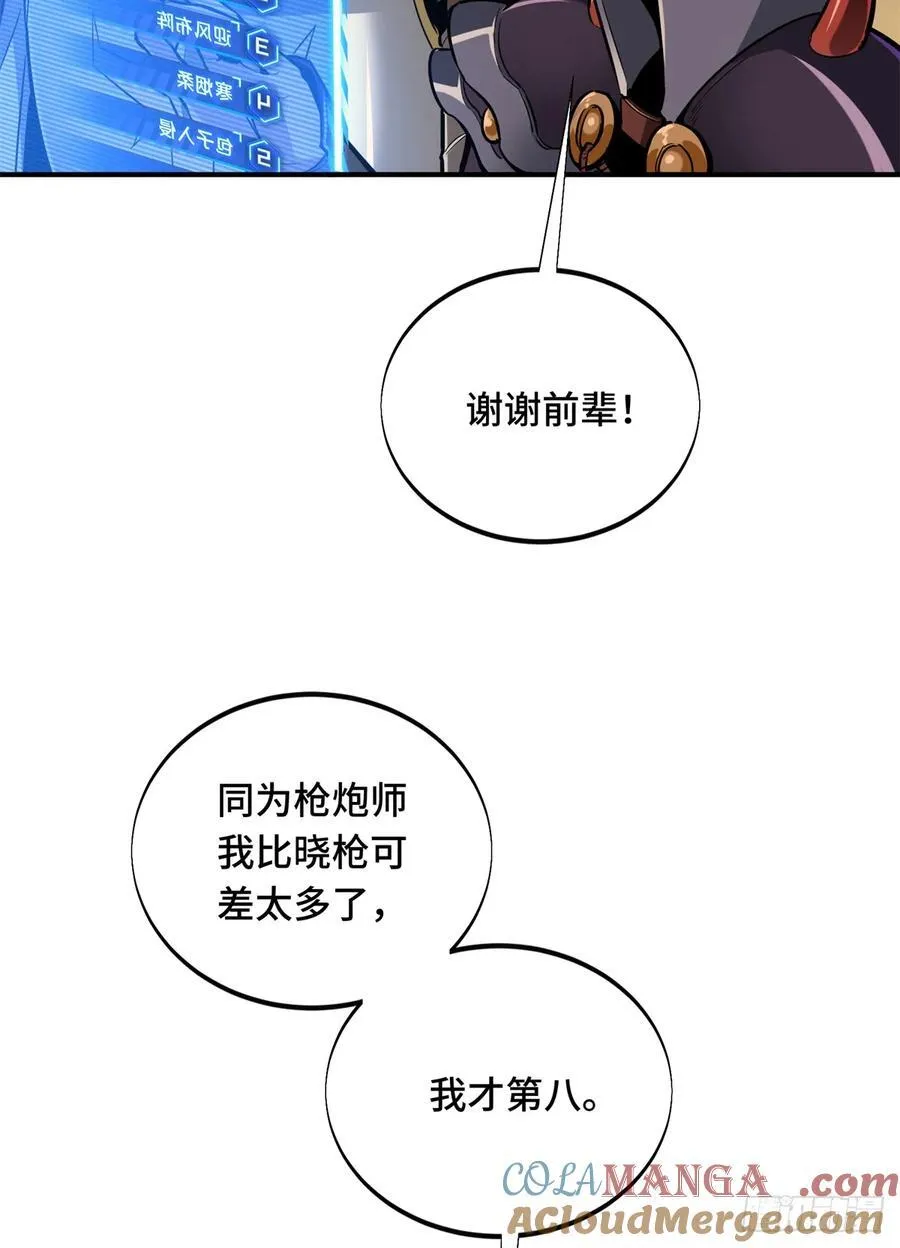 全职高手漫画,第209话 输出列表1图