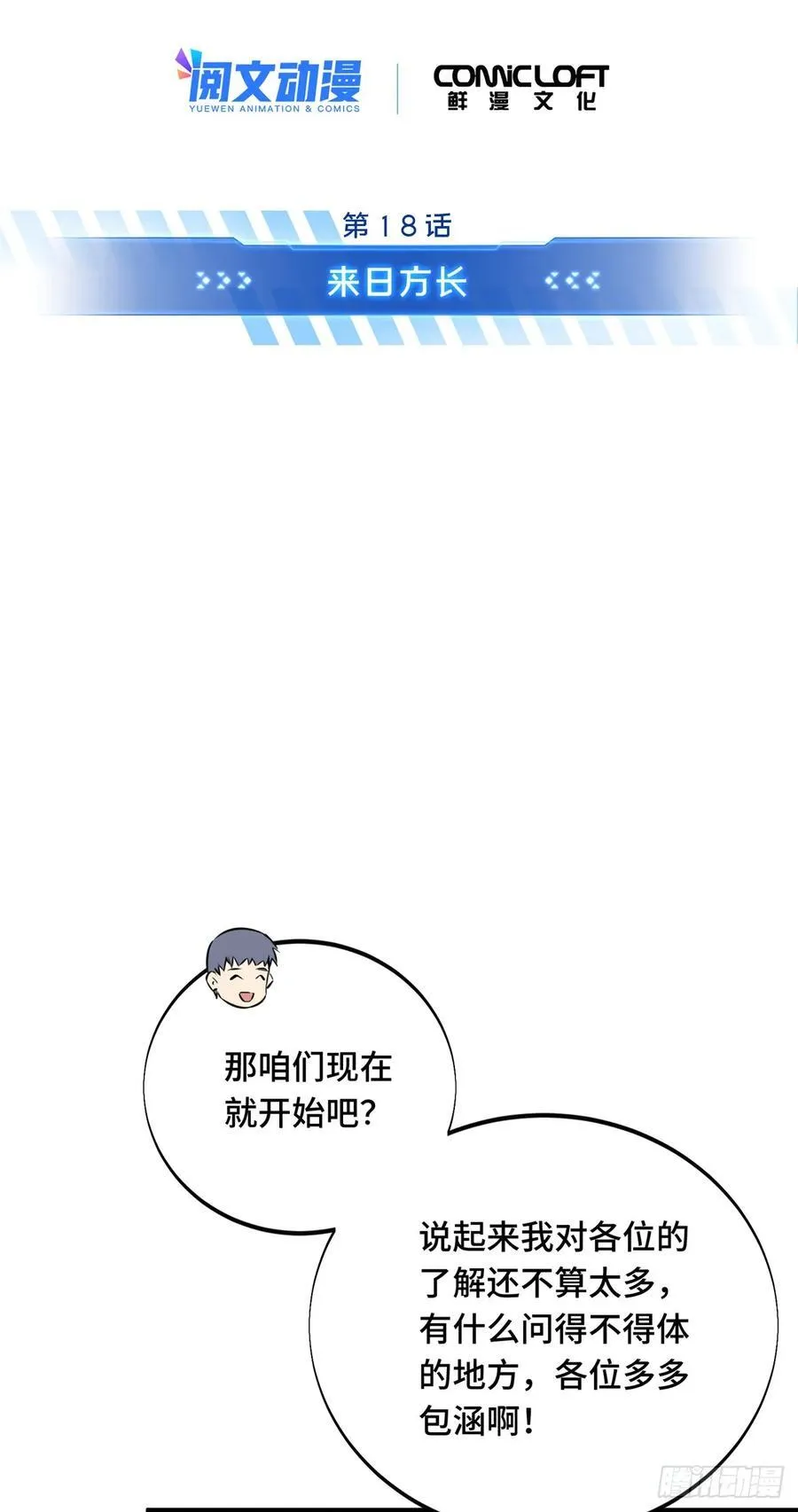 全职高手电视剧全集免费观看漫画,第196话 来日方长2图