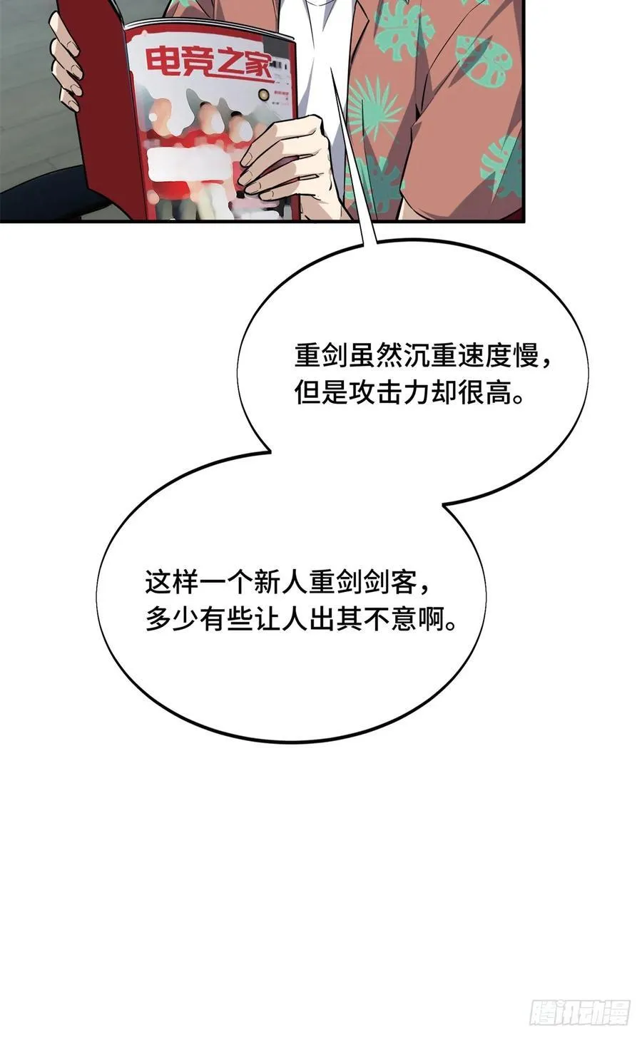 全职高手漫画,第197话 背水一战2图
