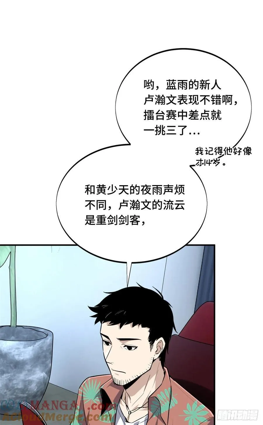 全职高手漫画,第197话 背水一战1图