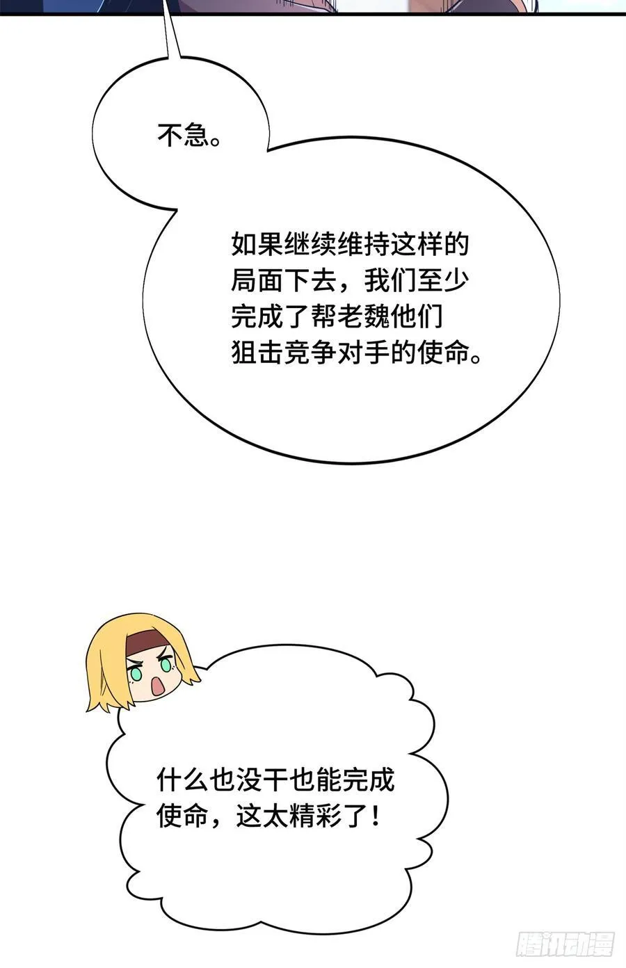 全职高手动漫观看顺序怎么看漫画,第227话 黄雀在后2图
