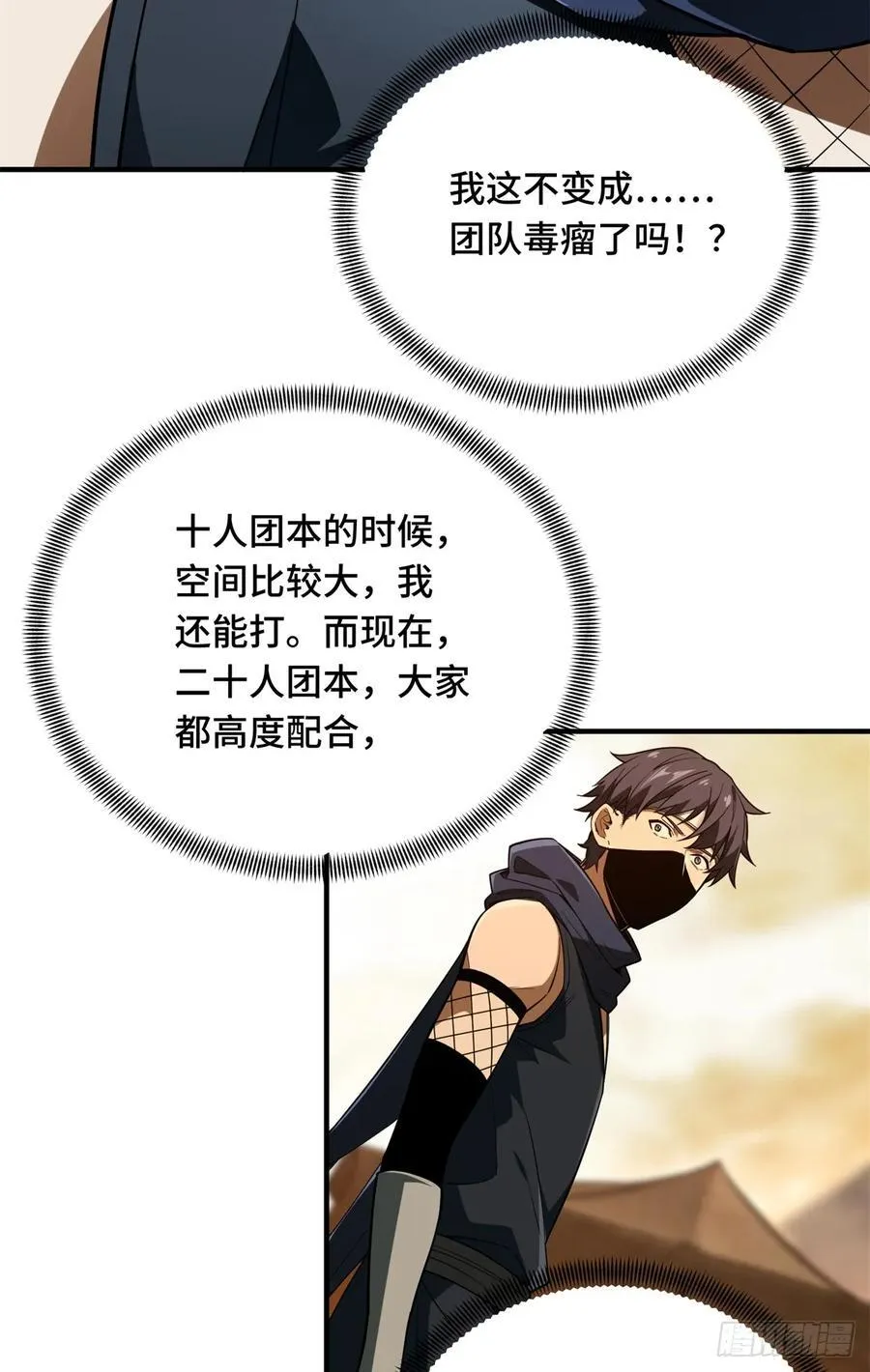 全职高手漫画,第218话 迟迟不入2图
