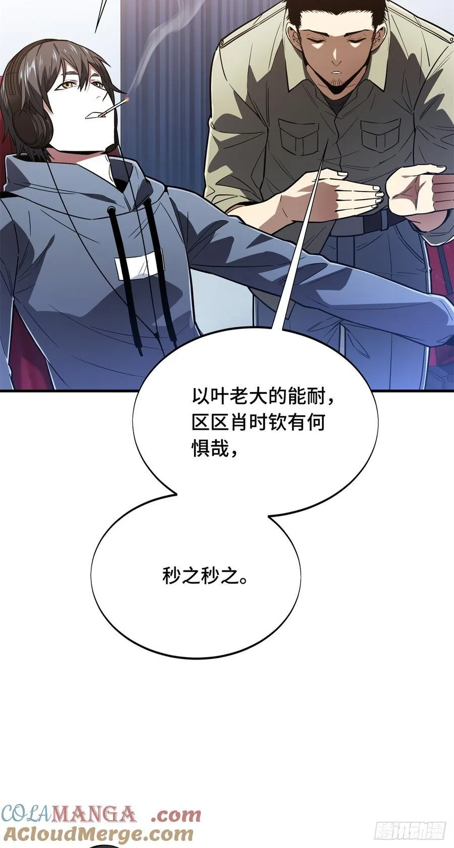 全职高手动漫观看顺序怎么看漫画,第227话 黄雀在后1图