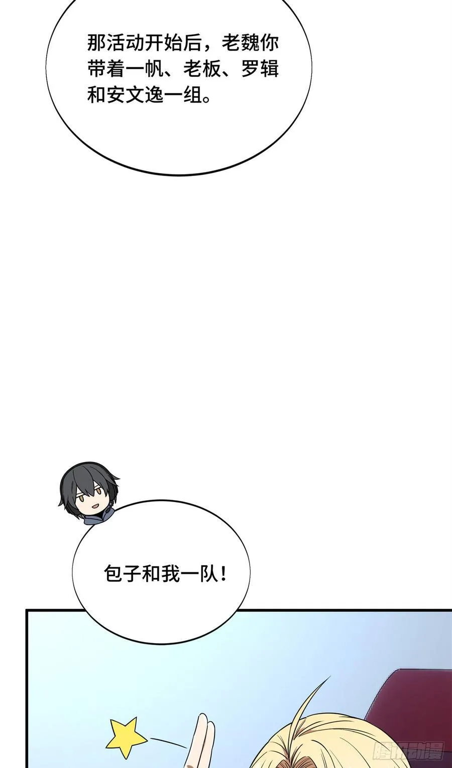 全职高手漫画,第224话 圣诞活动2图